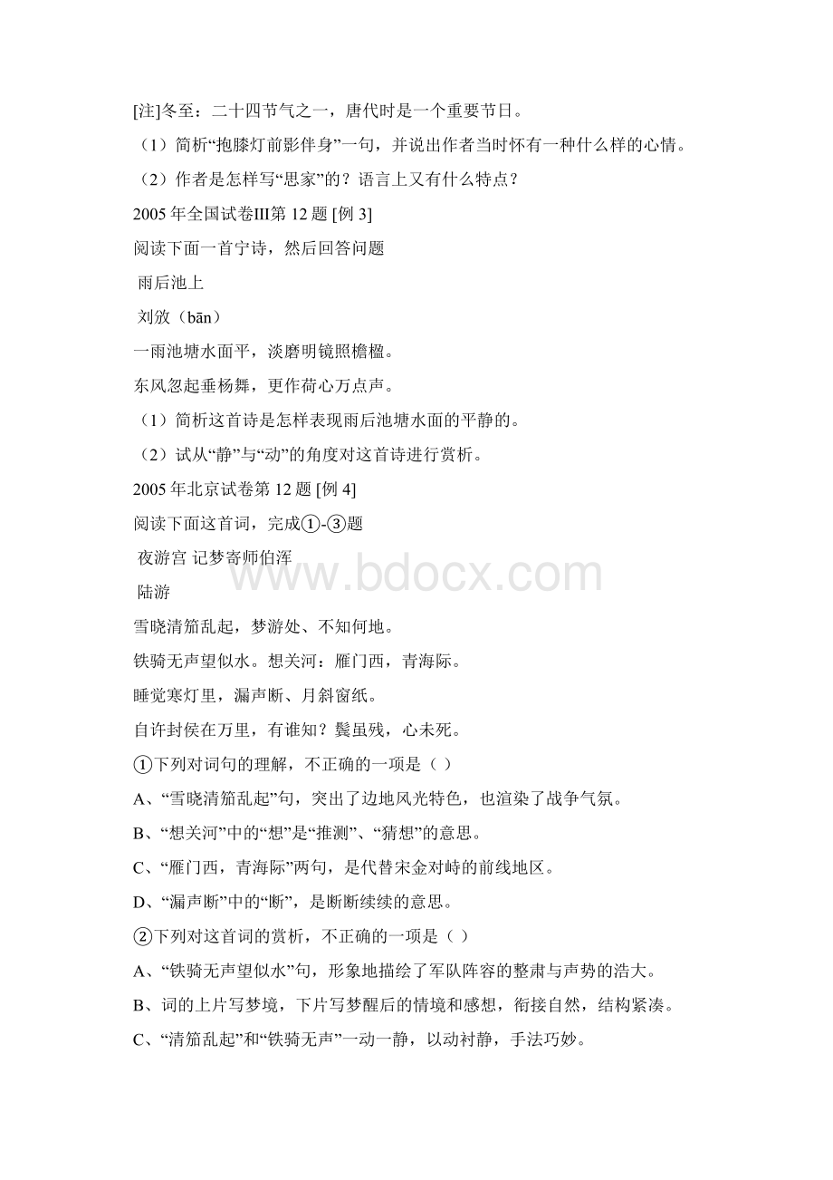 高三语文总复习资料集Word文档下载推荐.docx_第2页