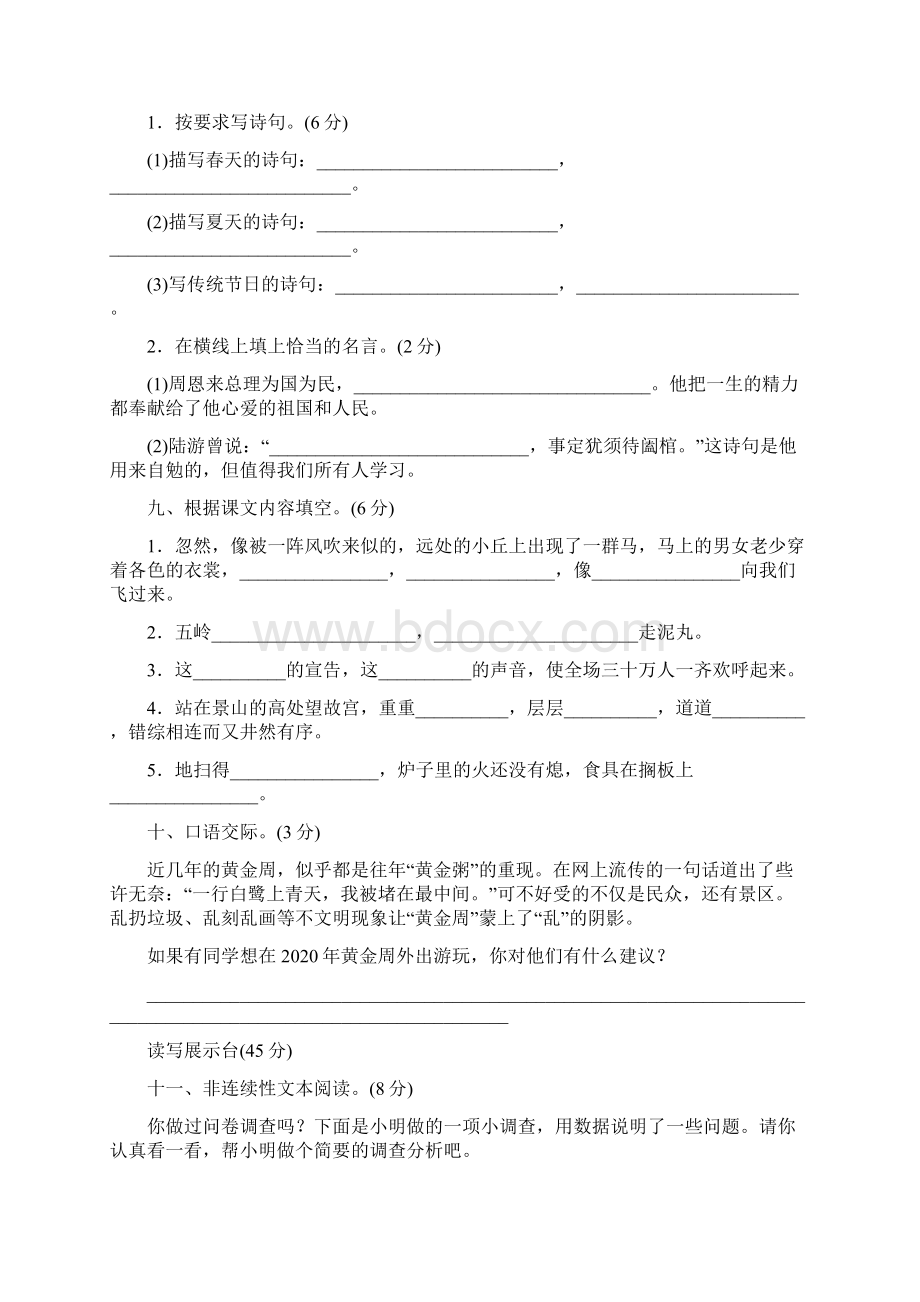 保定市部编人教版语文六年级上册期中检测卷1附答案附答案.docx_第3页