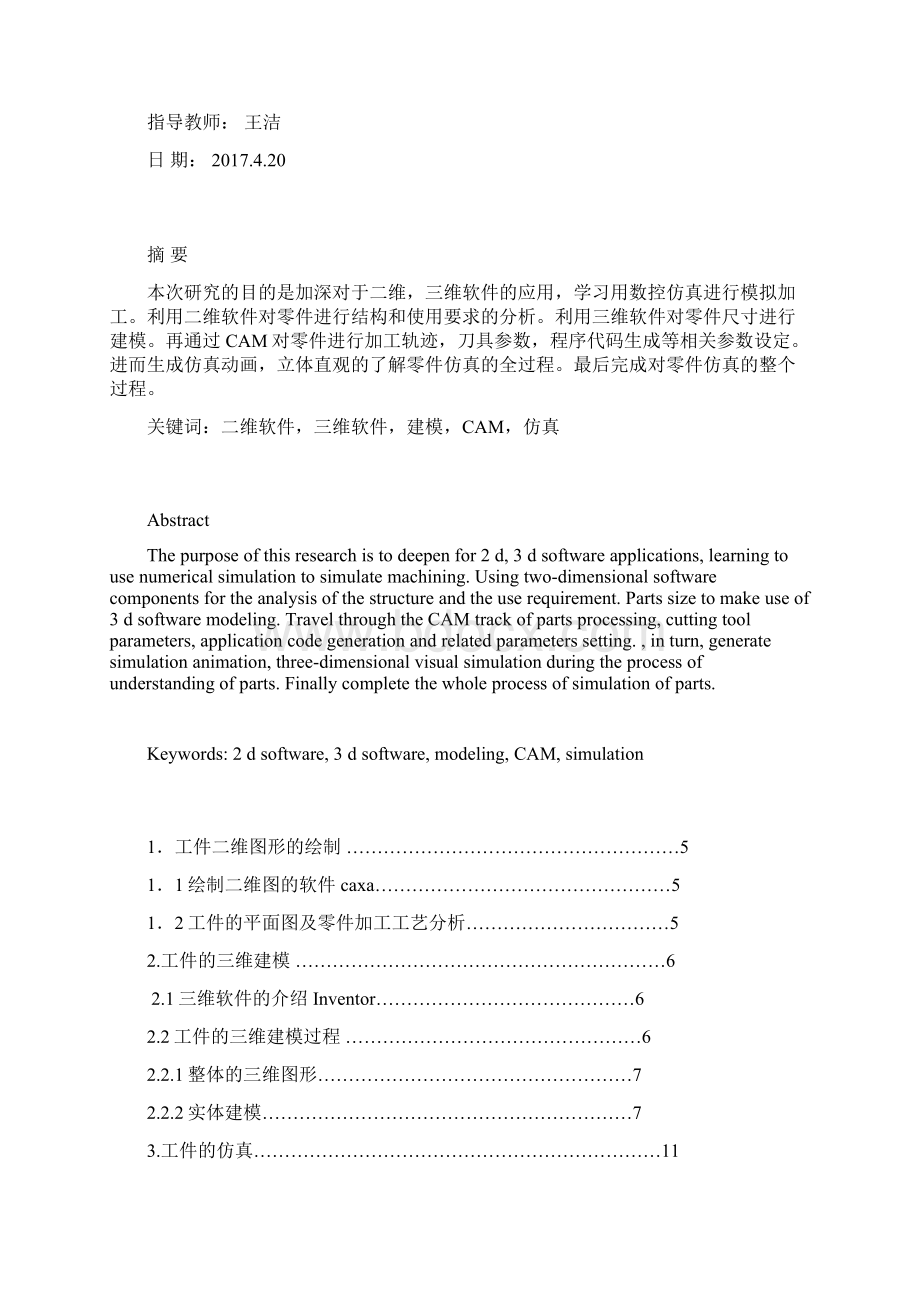 数控铣床加工零件及数控编程.docx_第3页