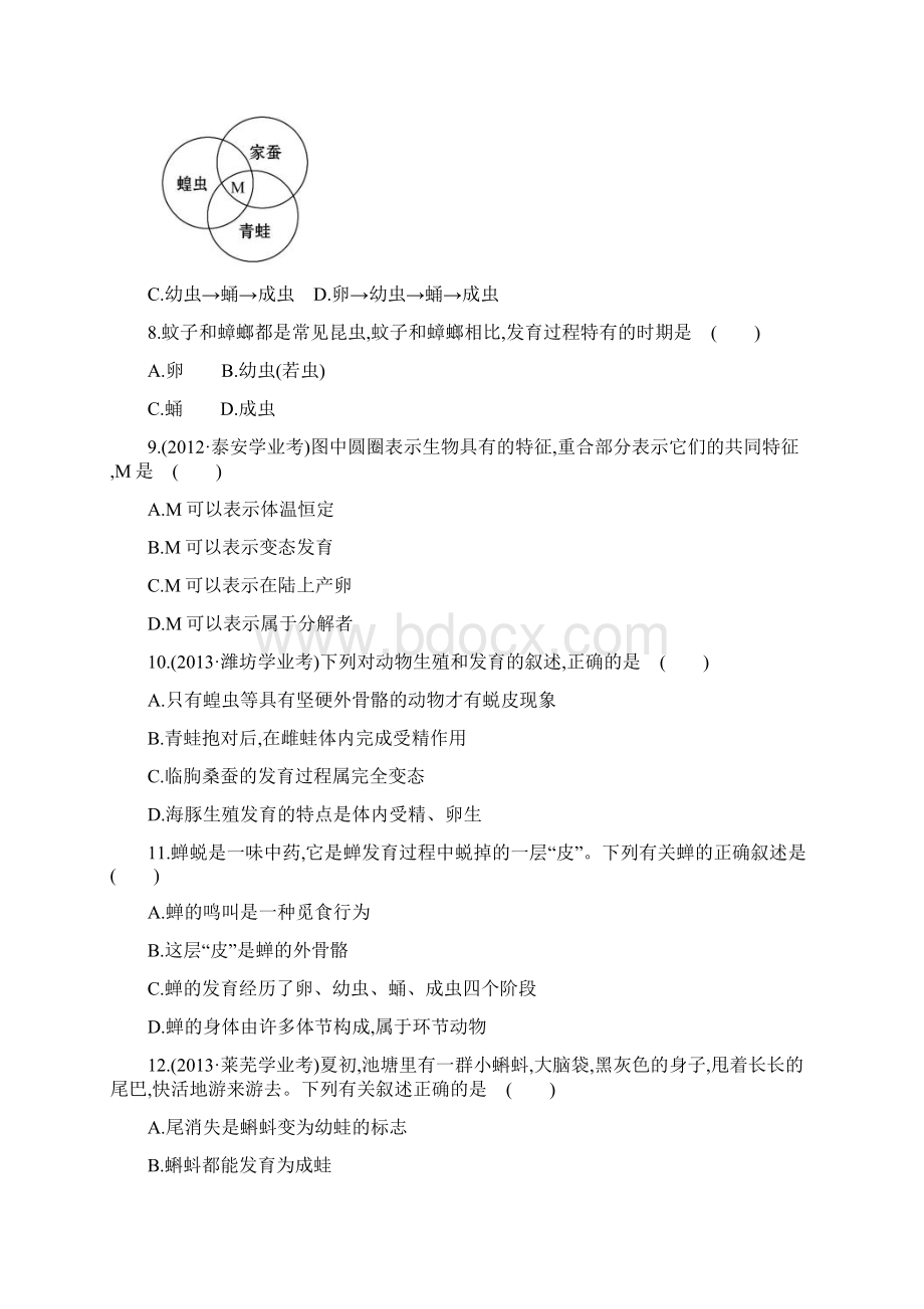 生物的生殖和发育 题.docx_第2页