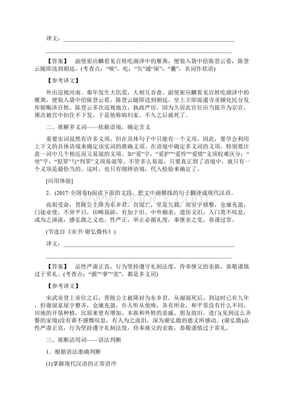 高考语文一二轮提分攻略文言文阅读文言翻译3关键4步骤.docx_第2页