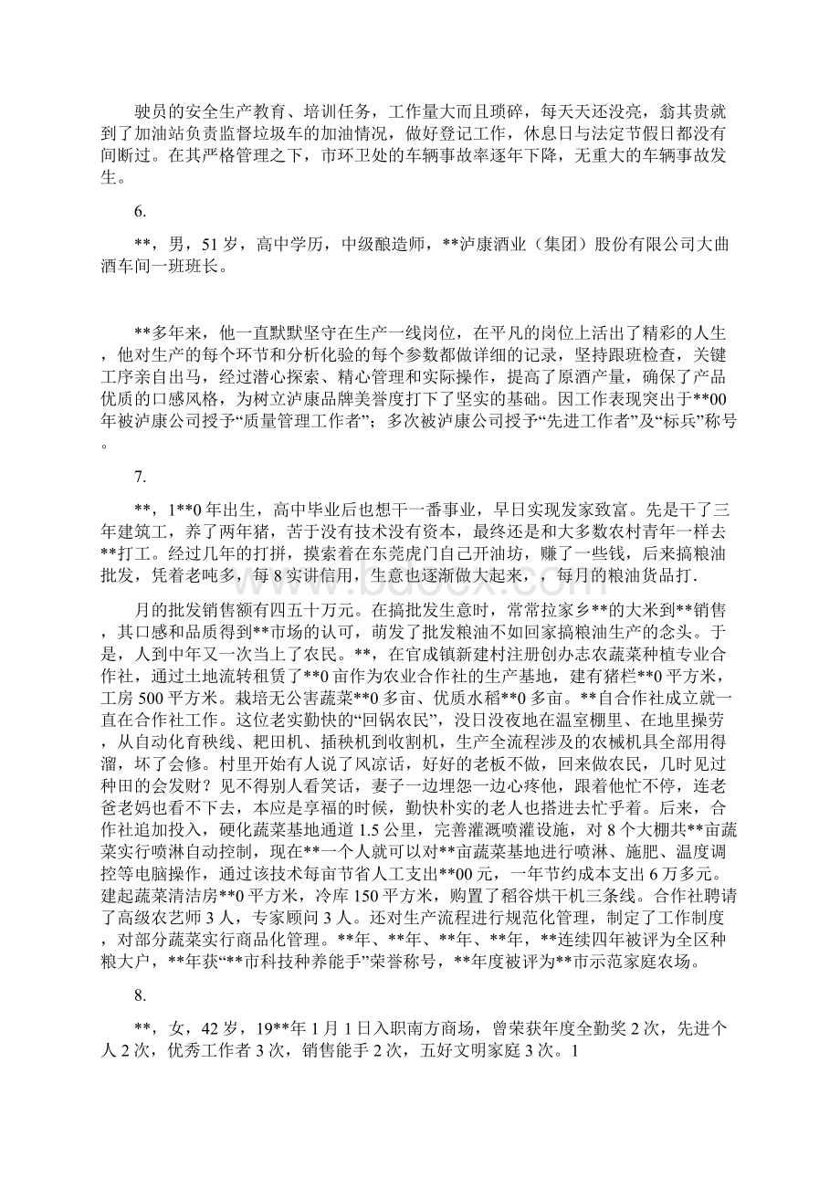 五一劳动模范简要事迹材料20则普通工人.docx_第2页