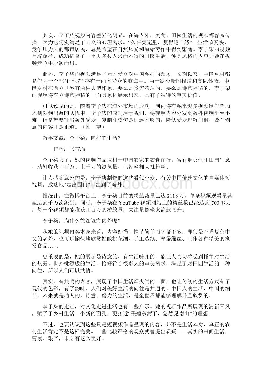 年高考作文素材之时事热评李子柒Word文件下载.docx_第3页