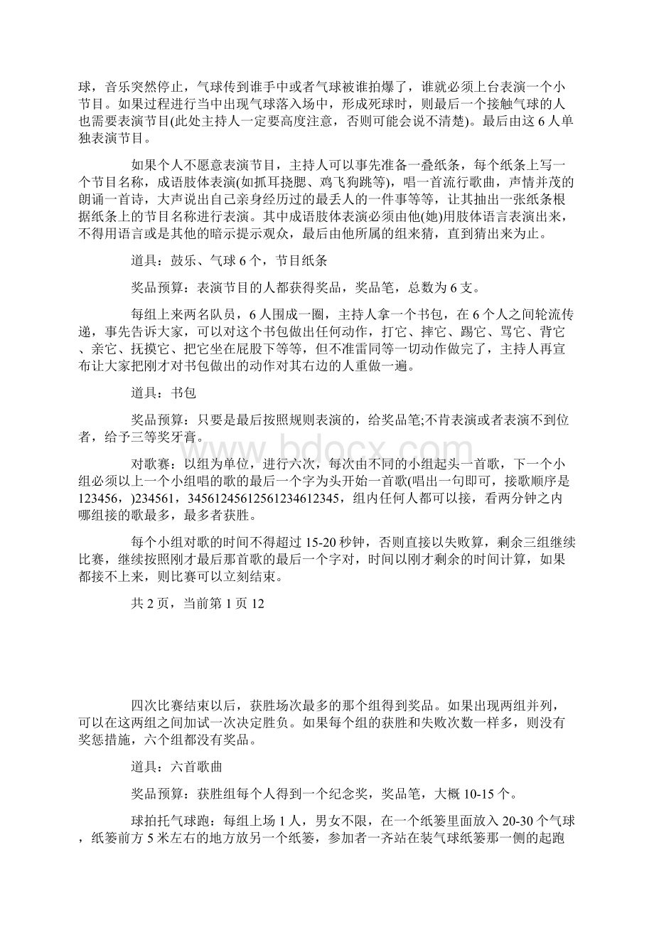 新年大学活动布置示例参考.docx_第2页