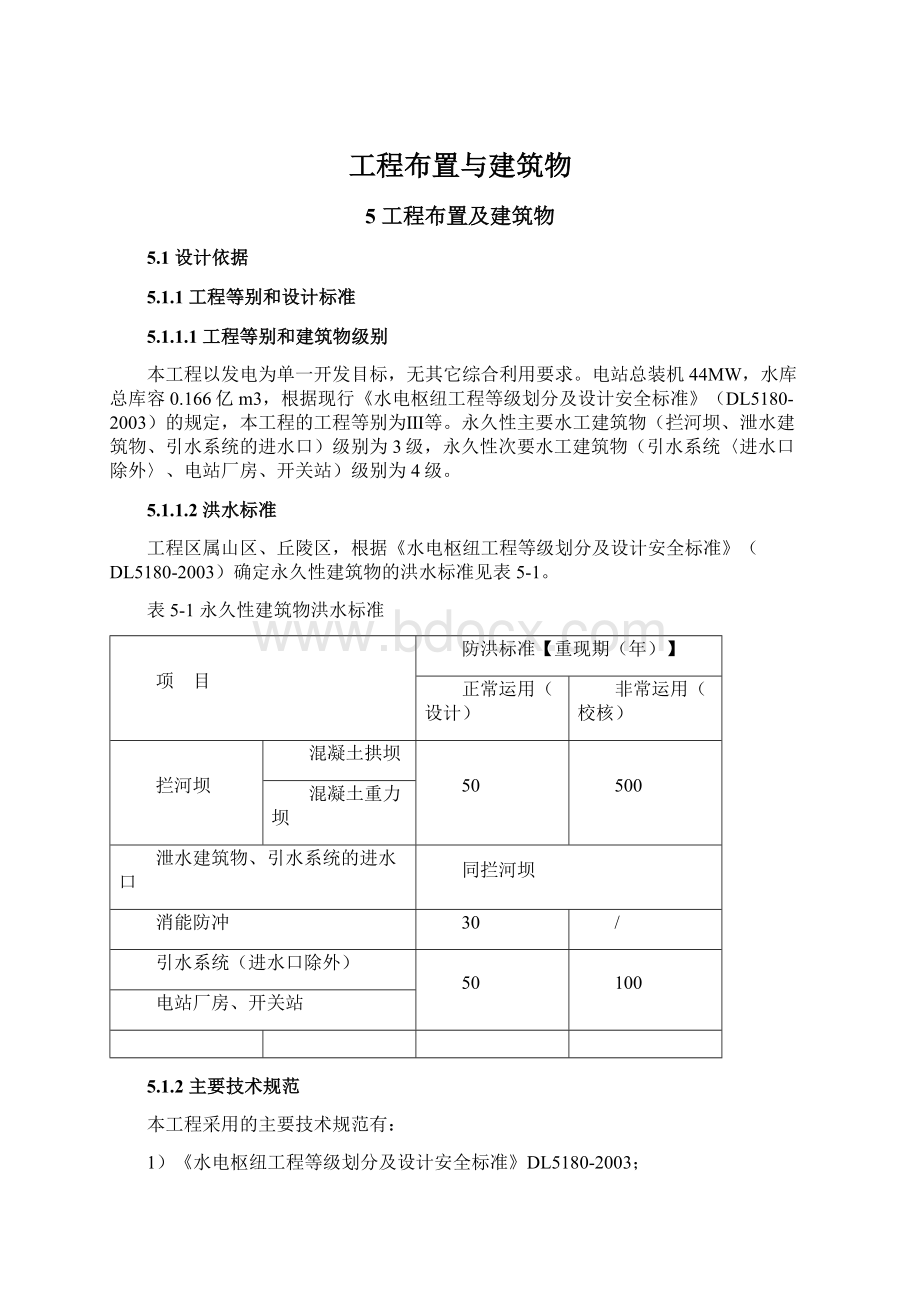 工程布置与建筑物.docx