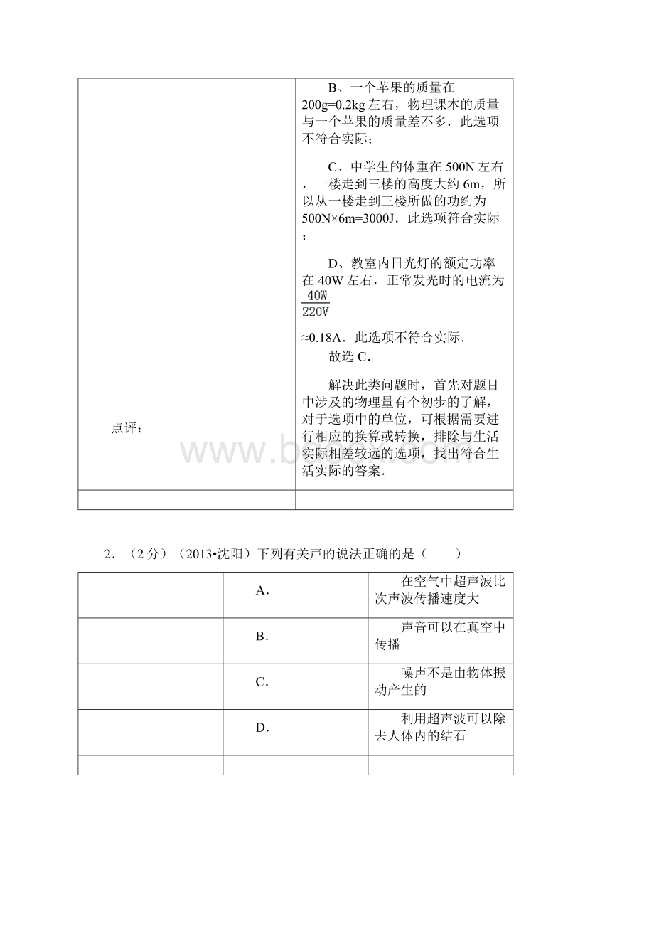 辽宁省沈阳市中考物理试题.docx_第2页