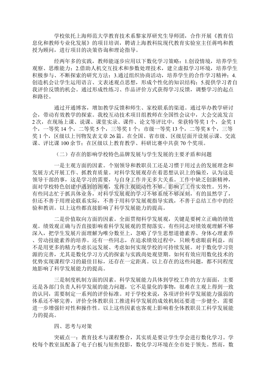 品牌调研报告4篇Word文档下载推荐.docx_第3页