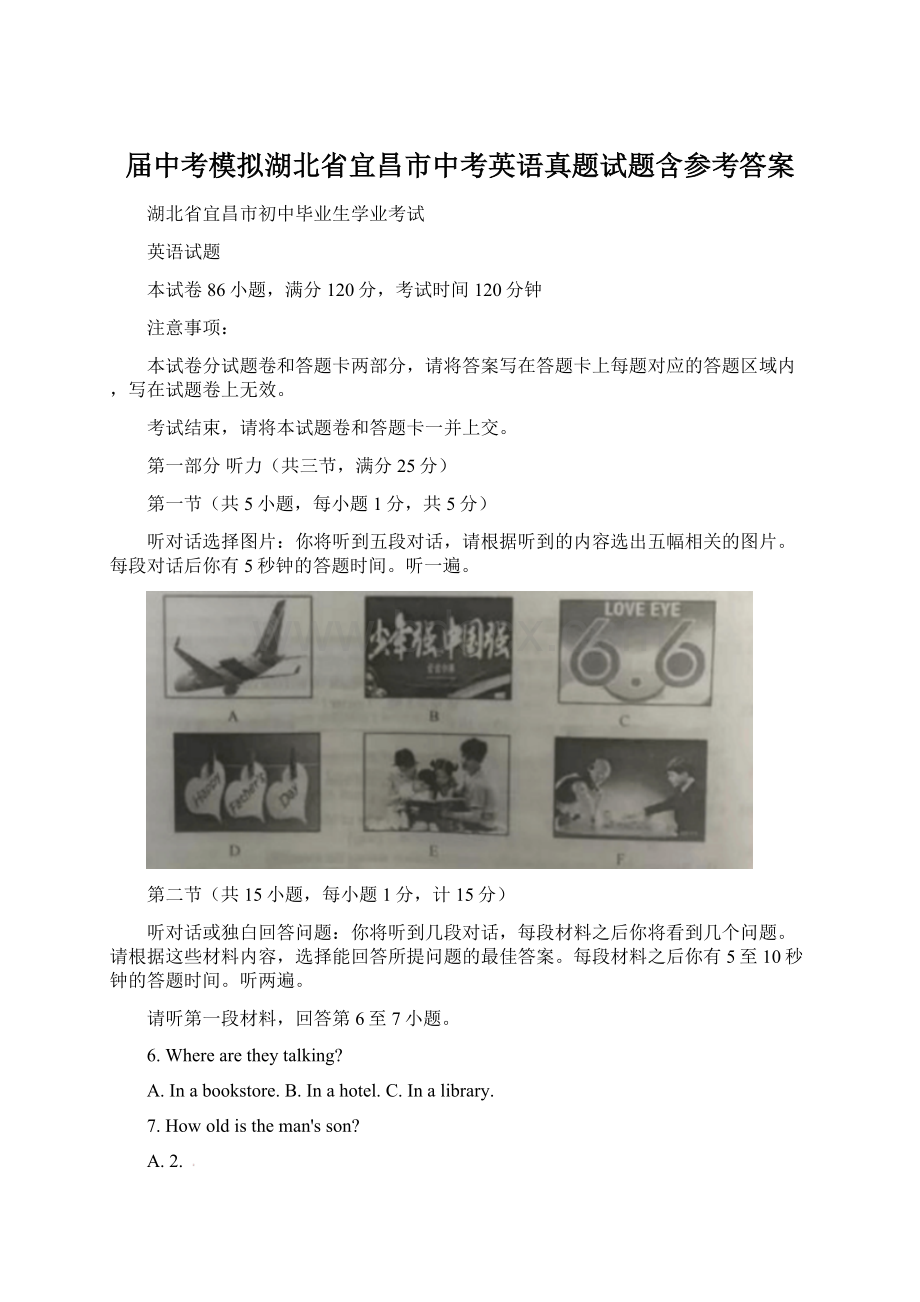 届中考模拟湖北省宜昌市中考英语真题试题含参考答案Word文档下载推荐.docx_第1页