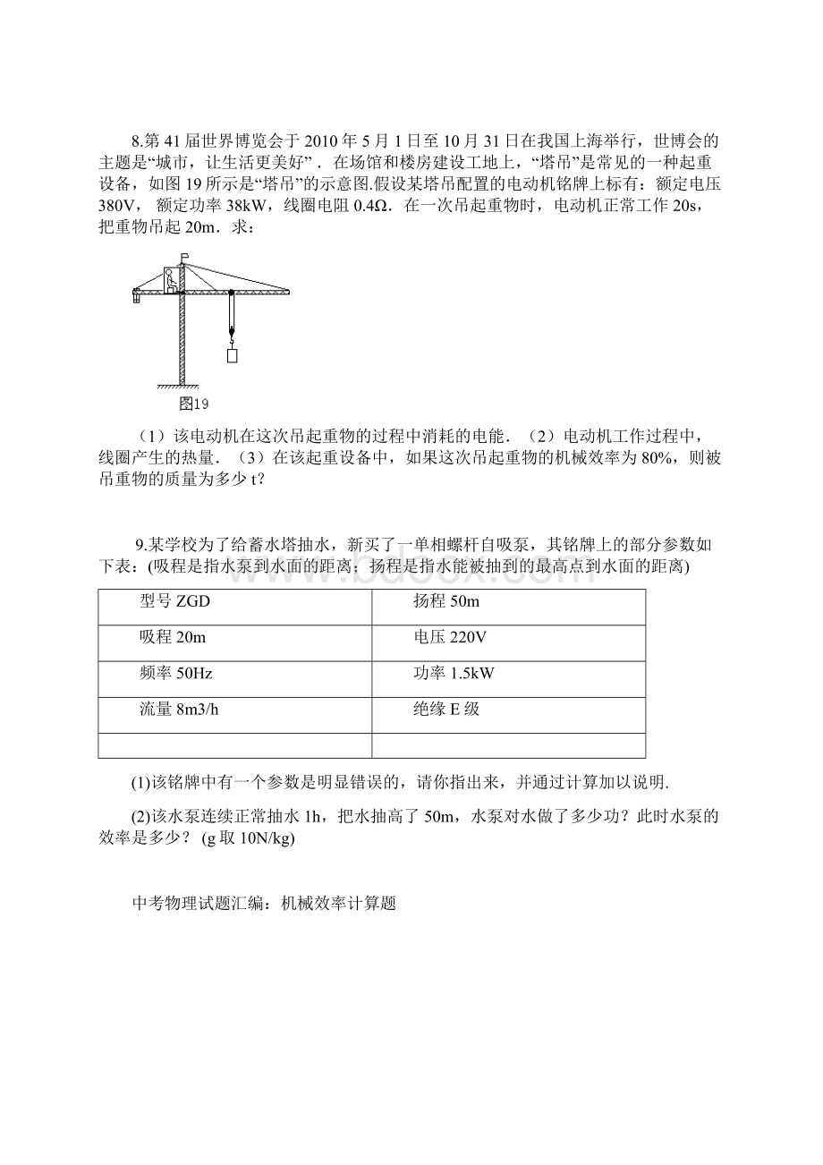 中考物理机械效率计算题Word下载.docx_第3页