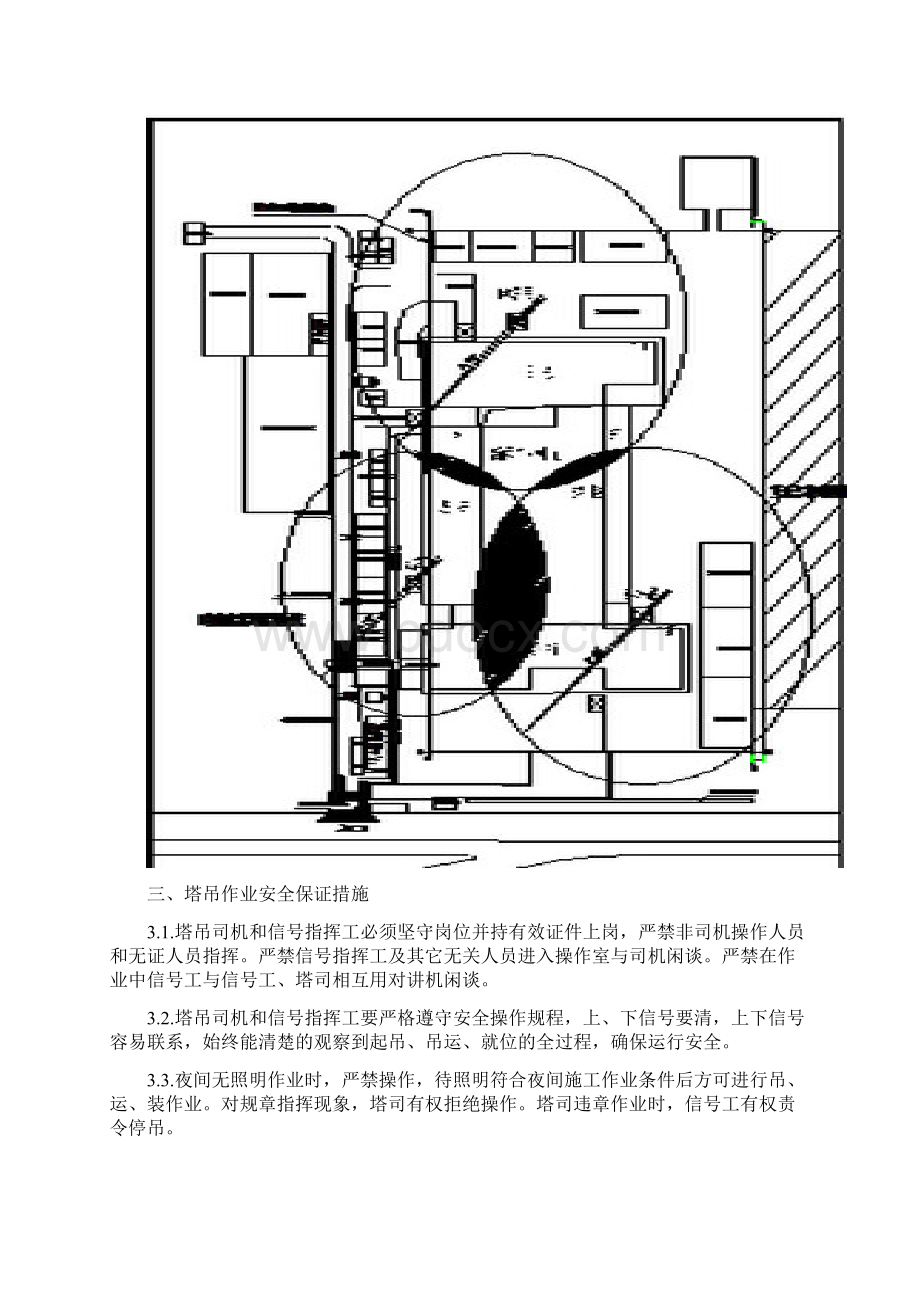 群塔作业施工专业技术方案.docx_第2页