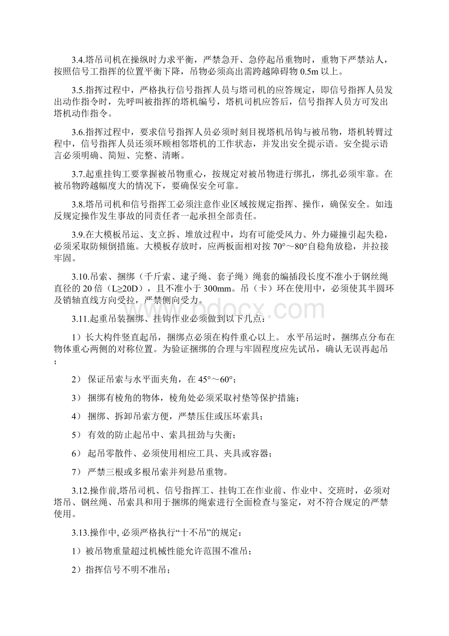 群塔作业施工专业技术方案.docx_第3页