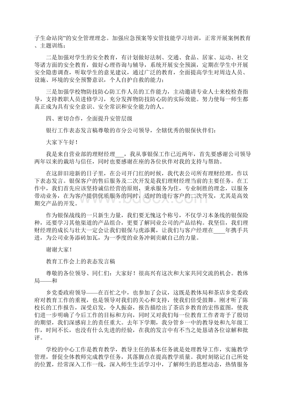 督学表态发言稿.docx_第3页