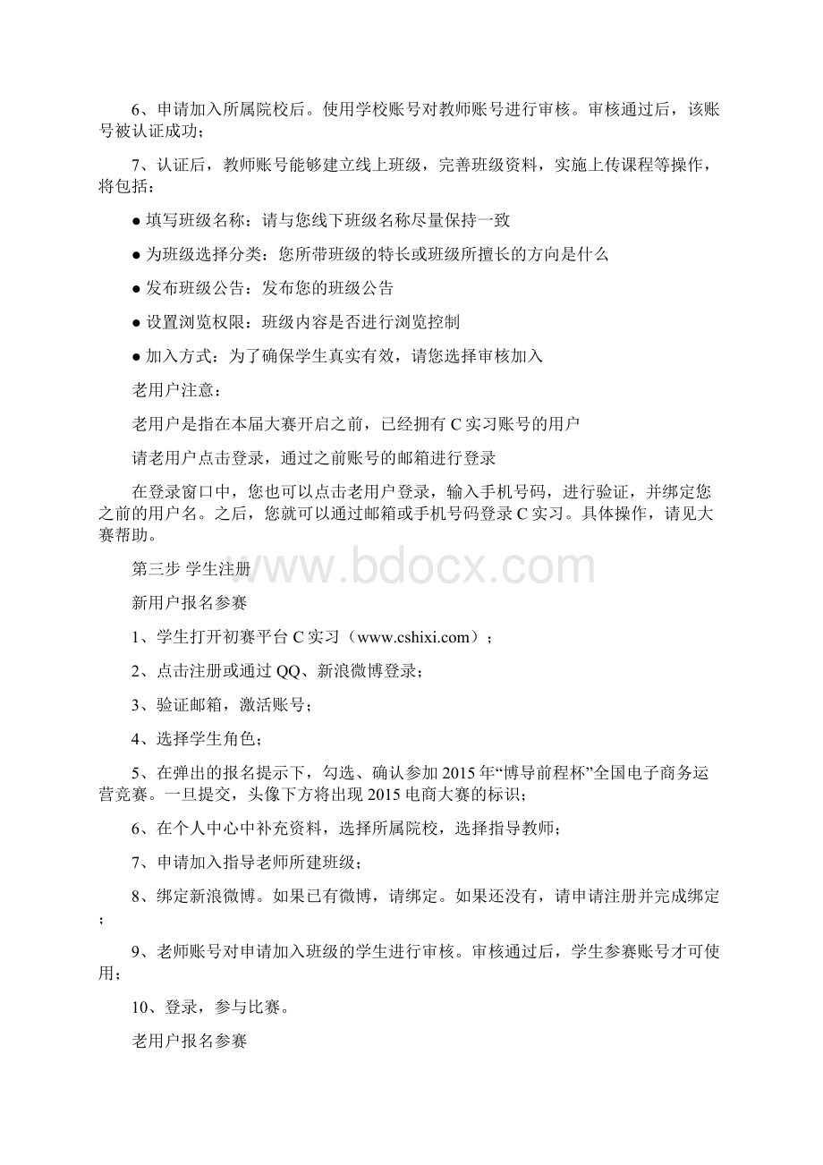 全国电子商务大赛初赛内容Word格式文档下载.docx_第2页