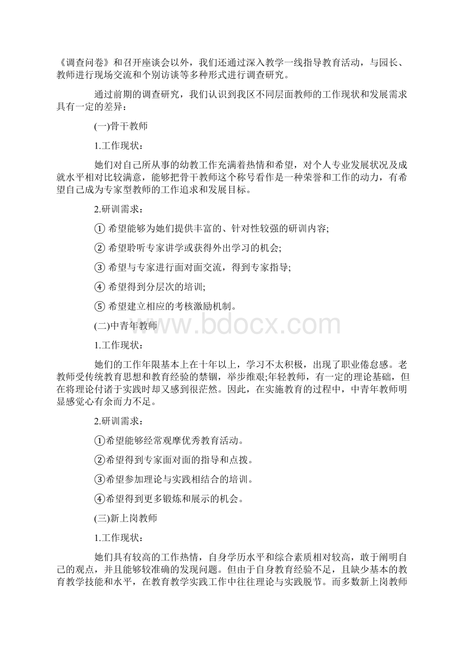 幼儿园教师培训计划5篇.docx_第2页