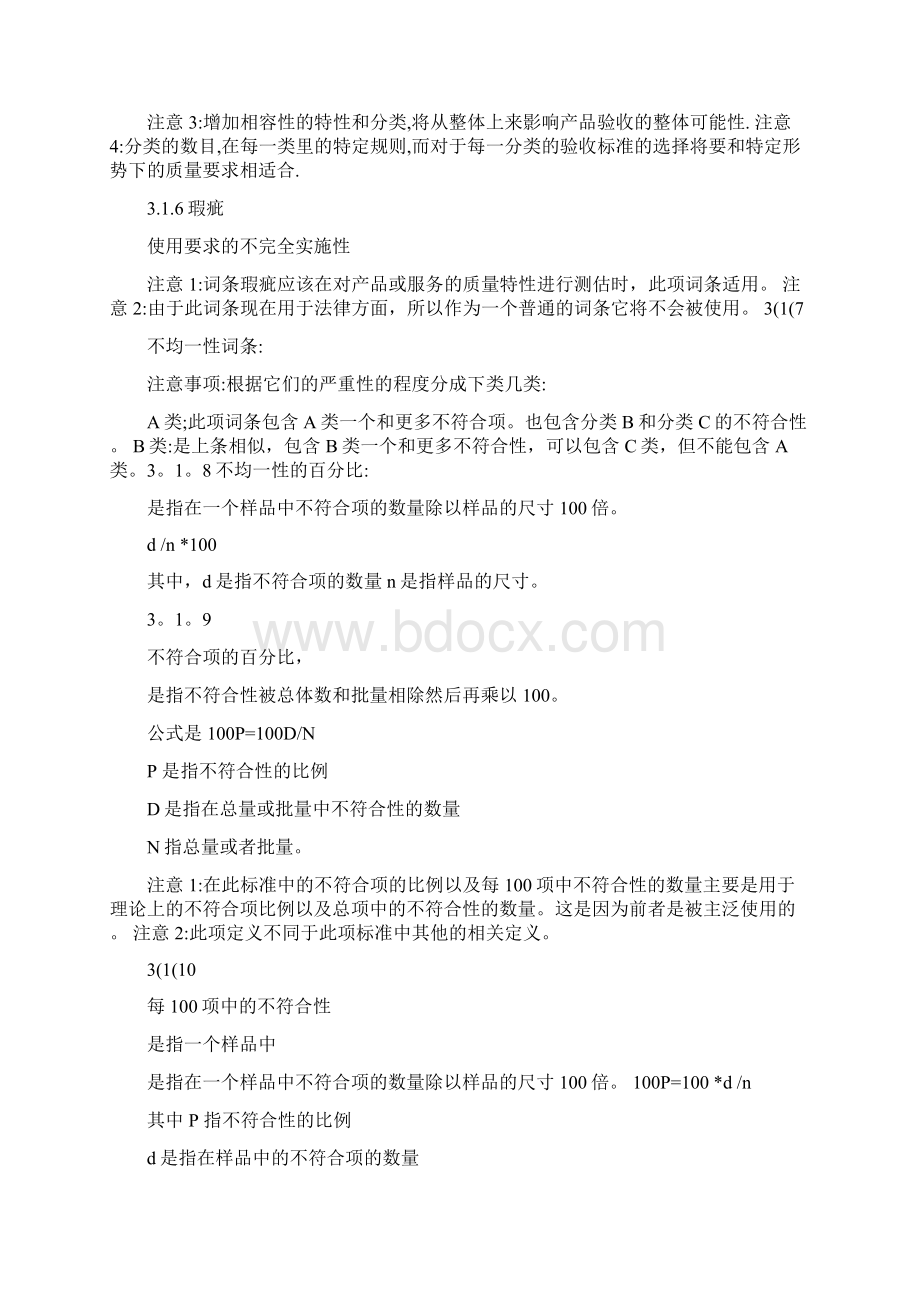 iso2859Word格式文档下载.docx_第3页