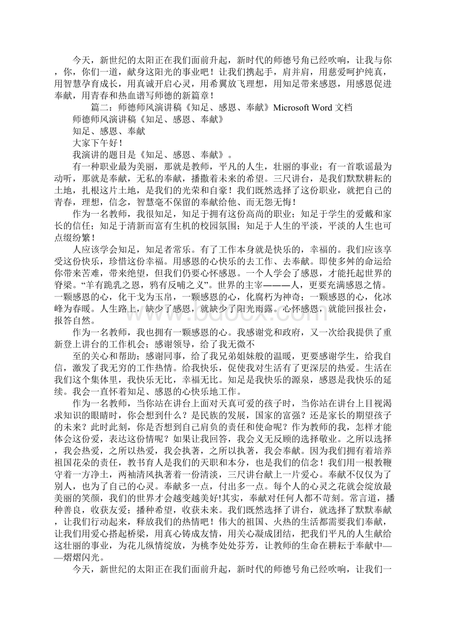 师德演讲稿知足Word文件下载.docx_第2页