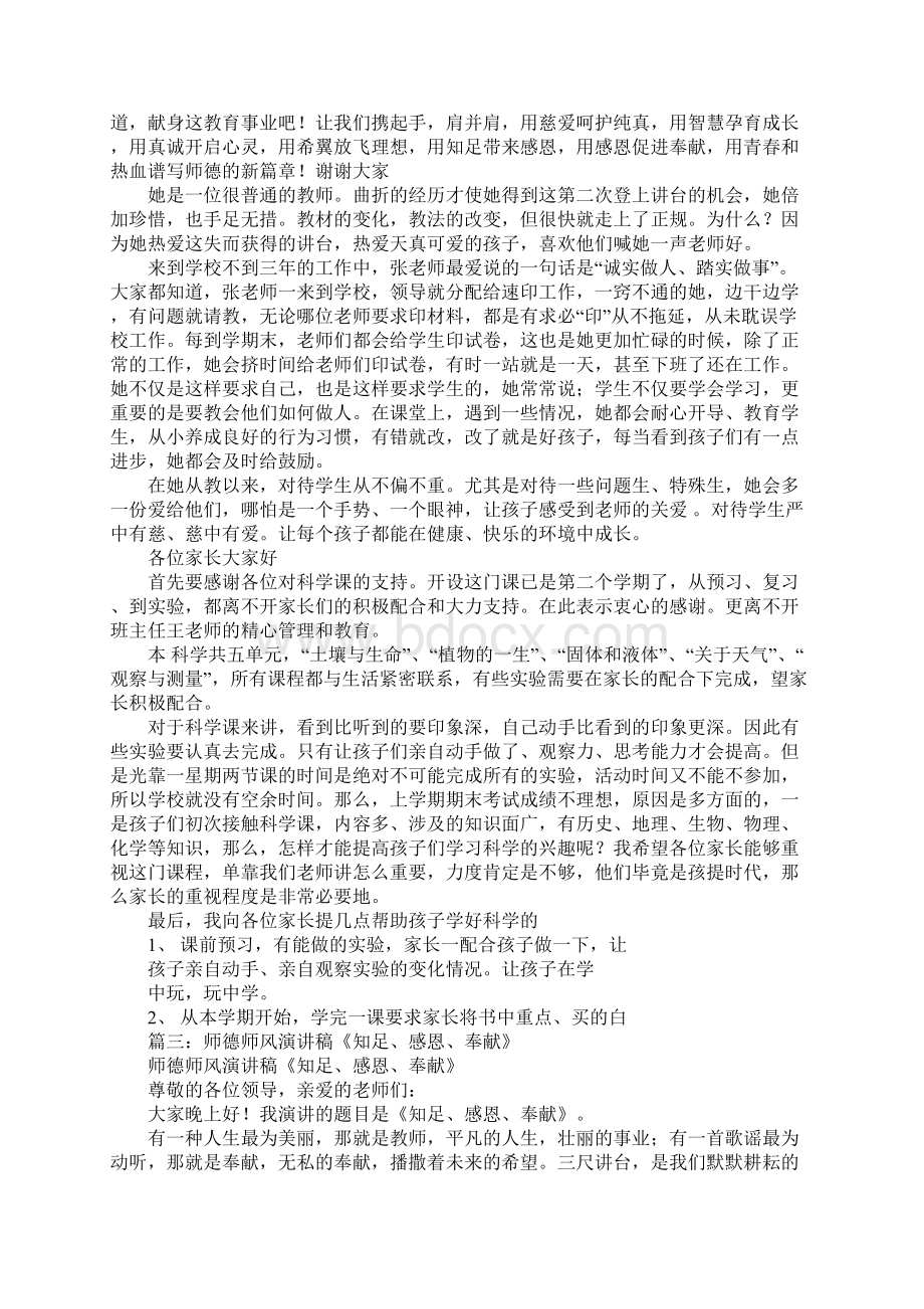 师德演讲稿知足Word文件下载.docx_第3页