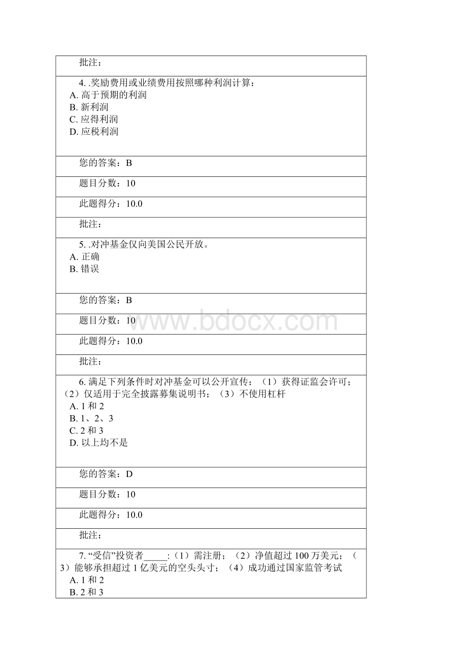 C15033对冲基金五套通过100分.docx_第2页