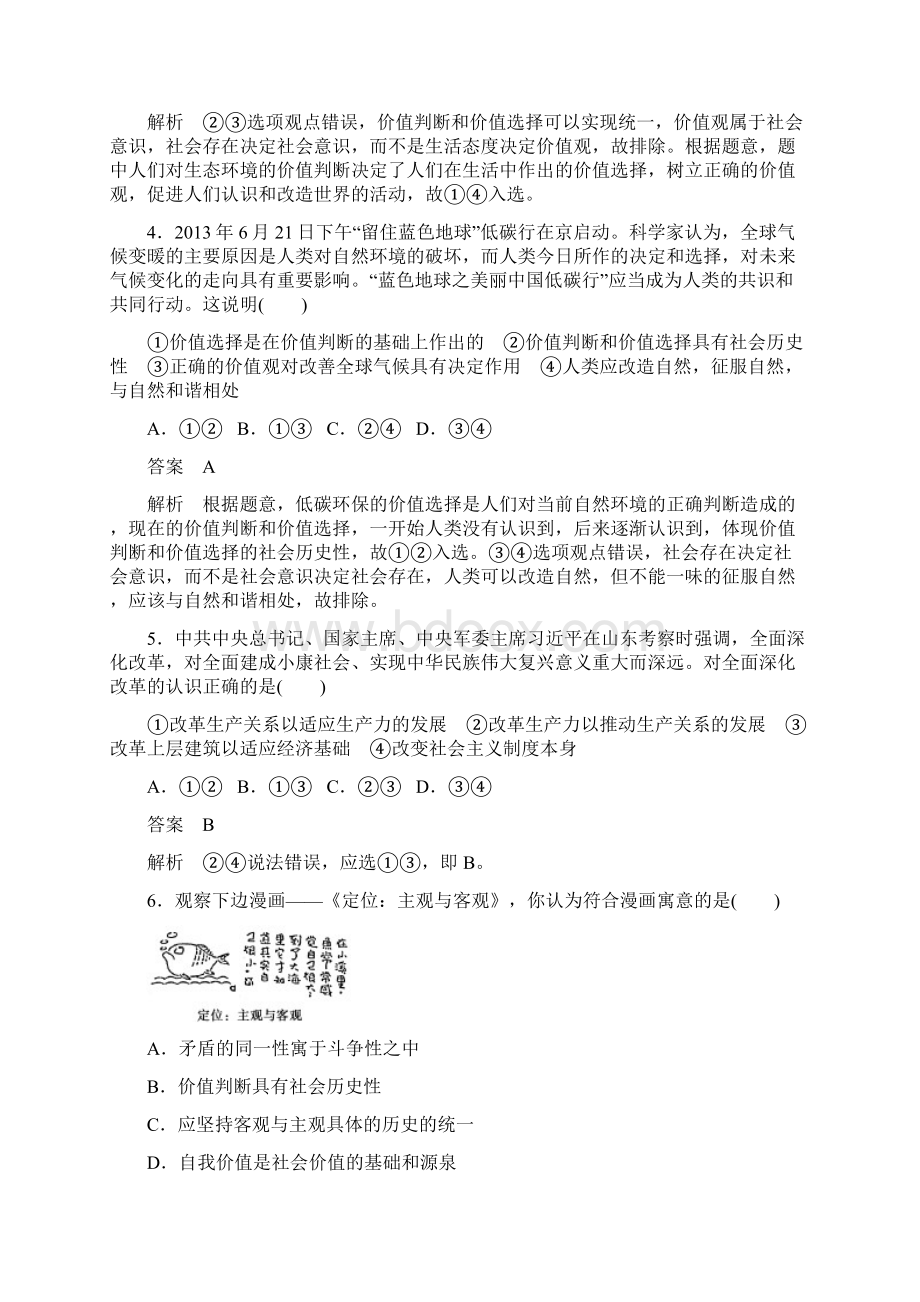 单元检测四Word文件下载.docx_第2页