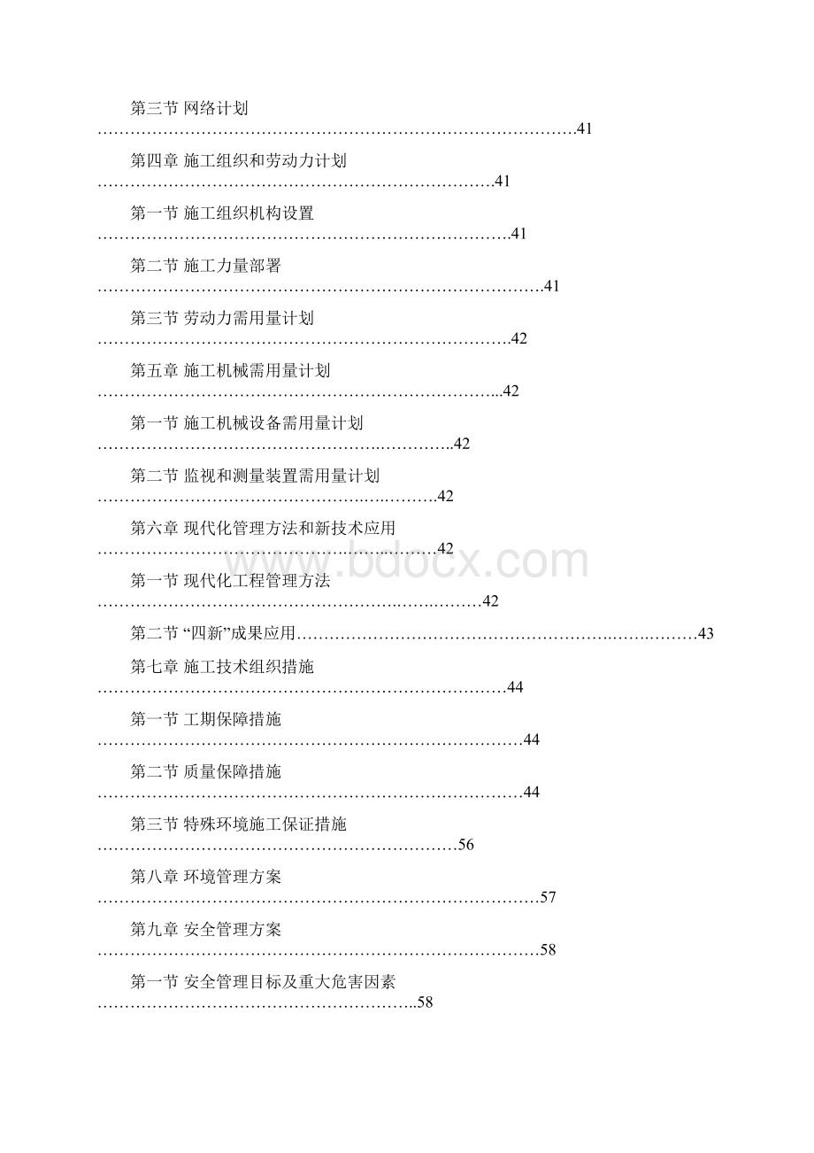 地控中心钢结构安装工程施工组织设计doc.docx_第2页