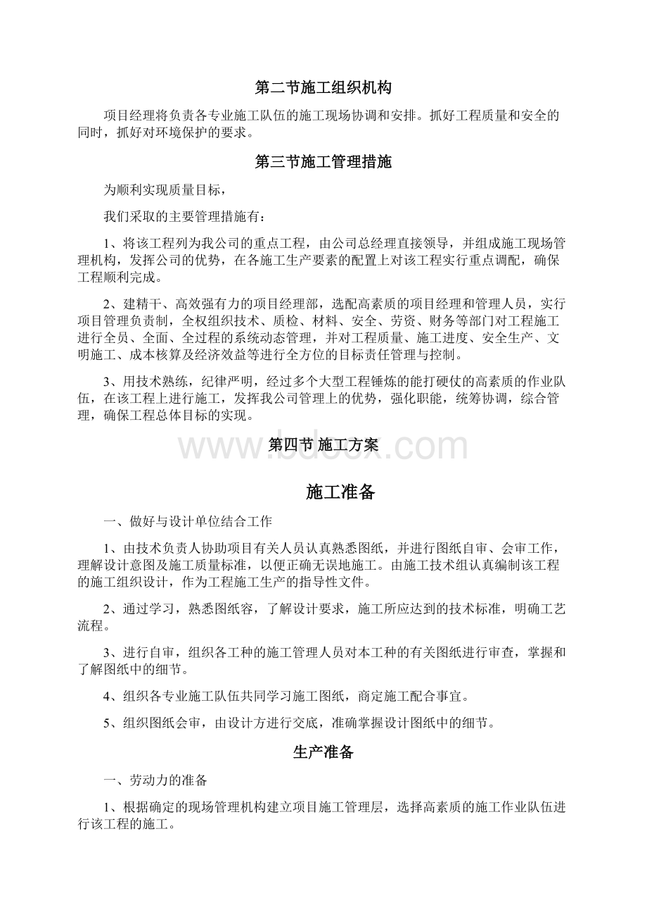 人行道绿化施工组织方案Word文件下载.docx_第2页