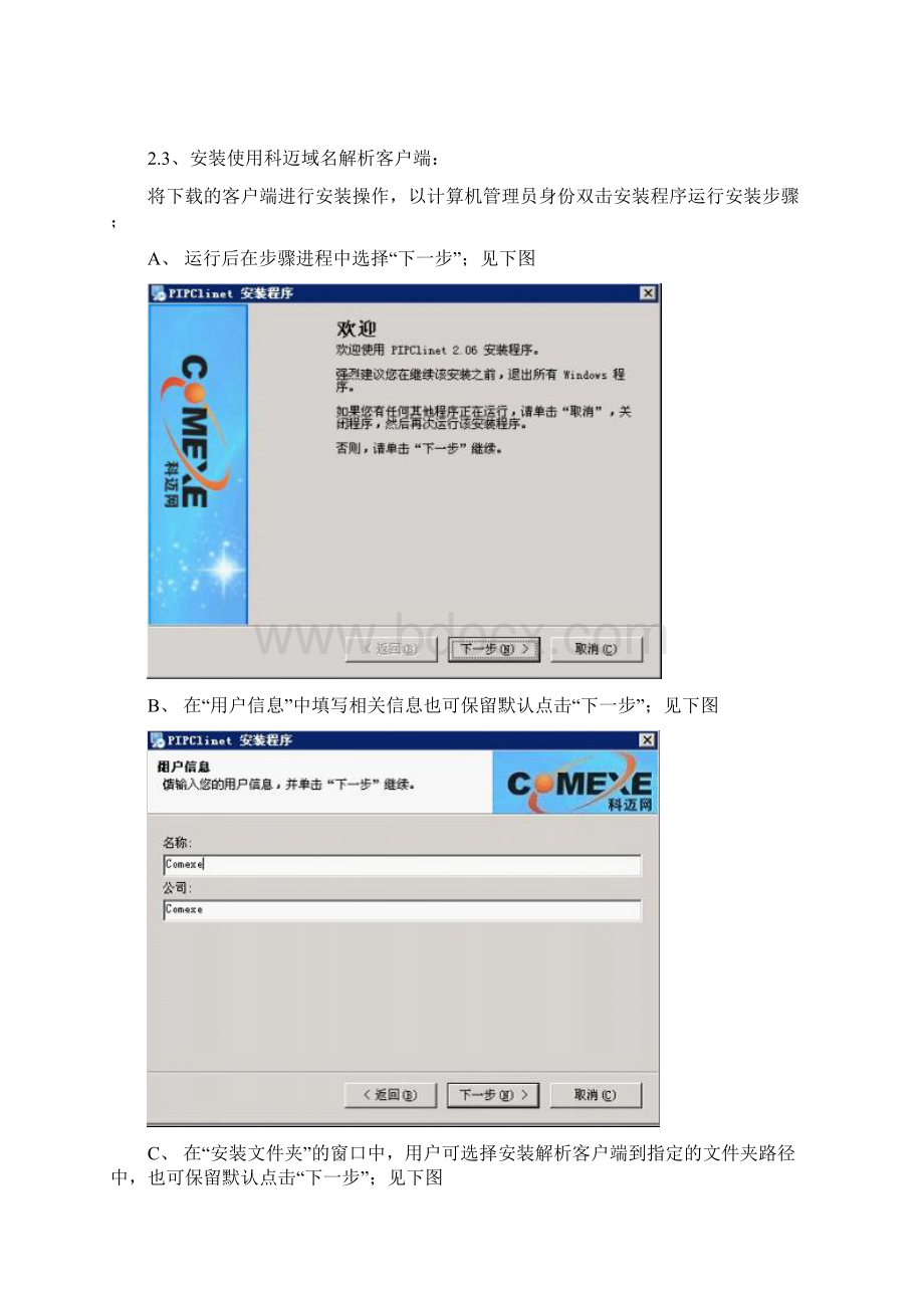 科迈客户端操作手册以及免费动态域名获取.docx_第2页