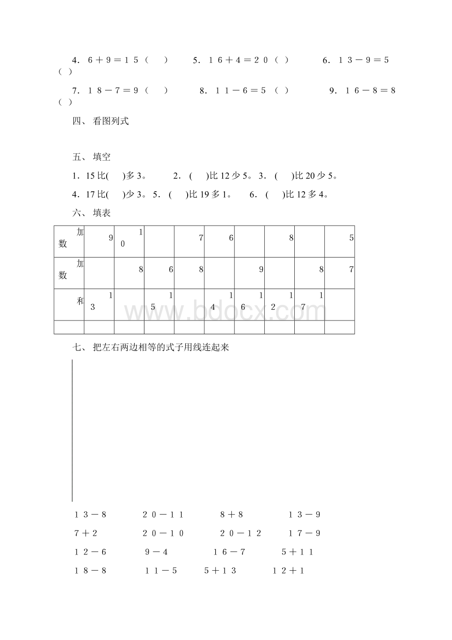 一年级数学下好题.docx_第3页