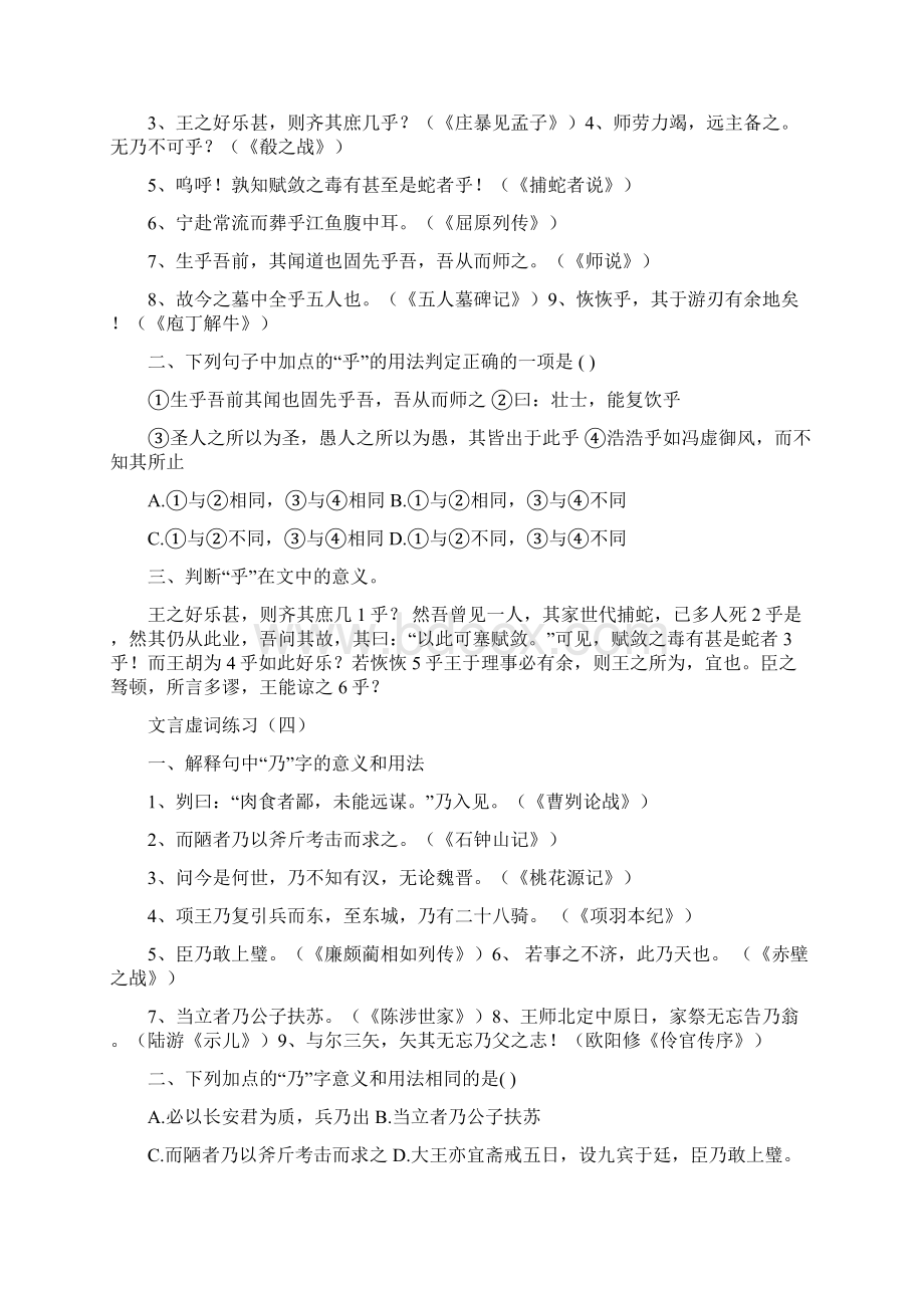 18个文言虚词练习Word格式文档下载.docx_第3页