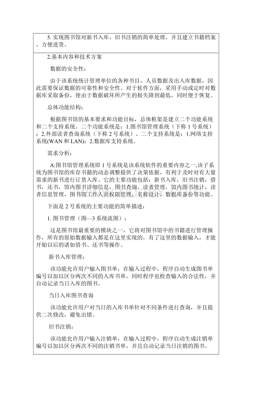 基于Java的图书馆管理系统毕业设计论文Word格式文档下载.docx_第3页