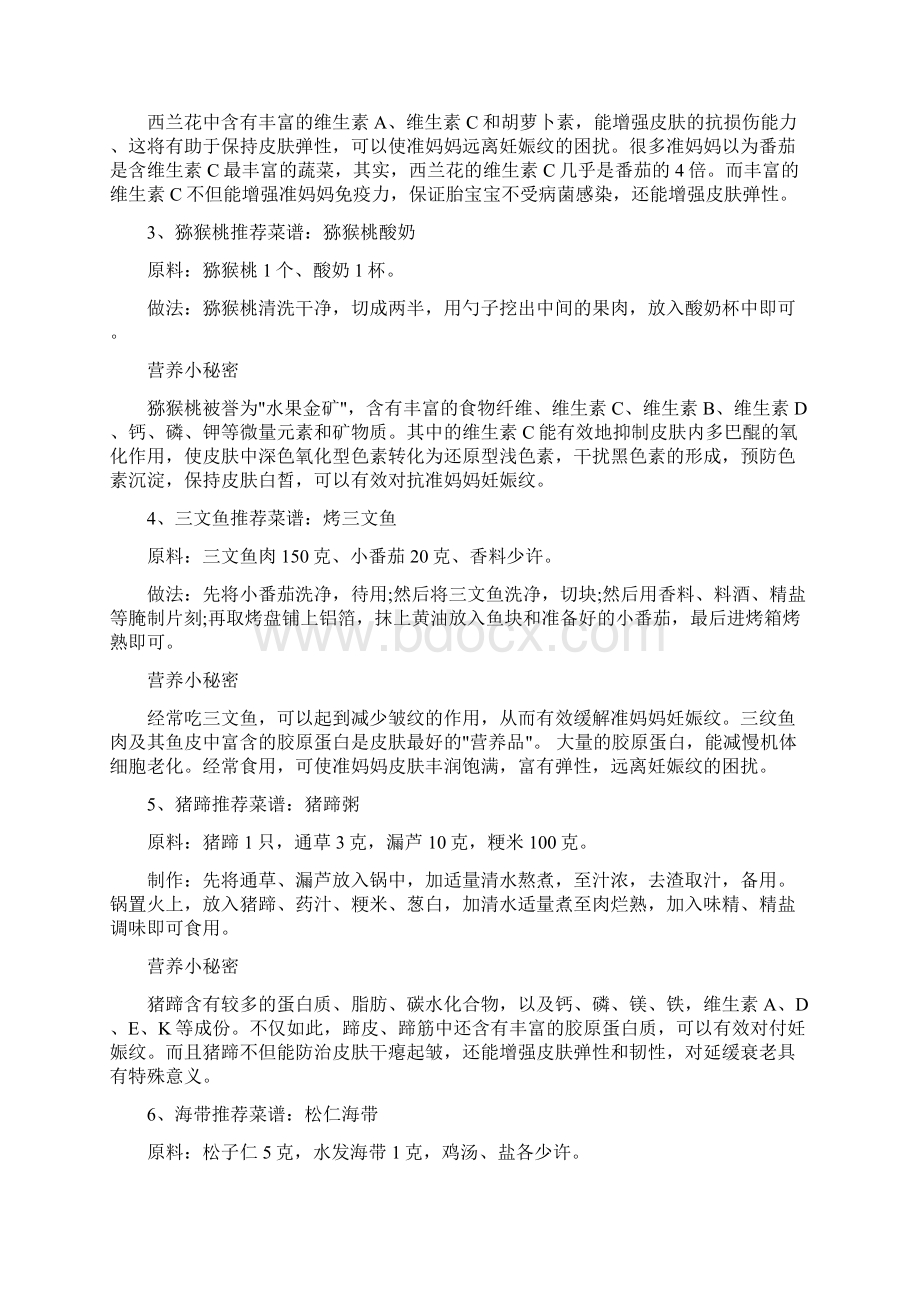 产妇月子食谱 新妈妈恢复神速的饮食搭配Word文件下载.docx_第2页