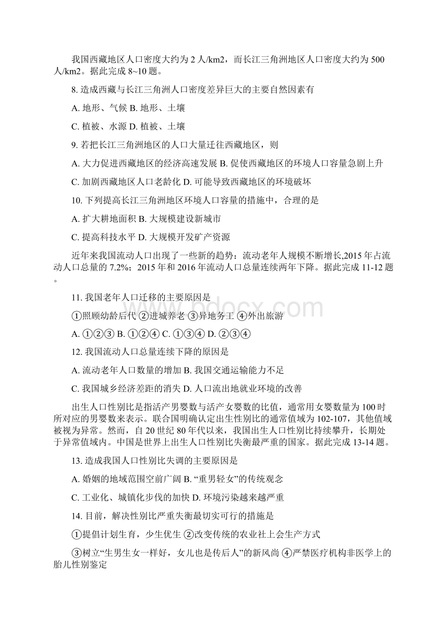 学年河北省邢台市高一下学期中考试地理试题Word格式.docx_第3页