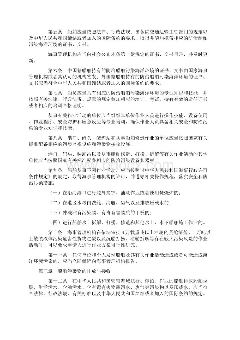 中华人民共和国船舶及其有关作业活动污染海洋环境防治规定.docx_第2页