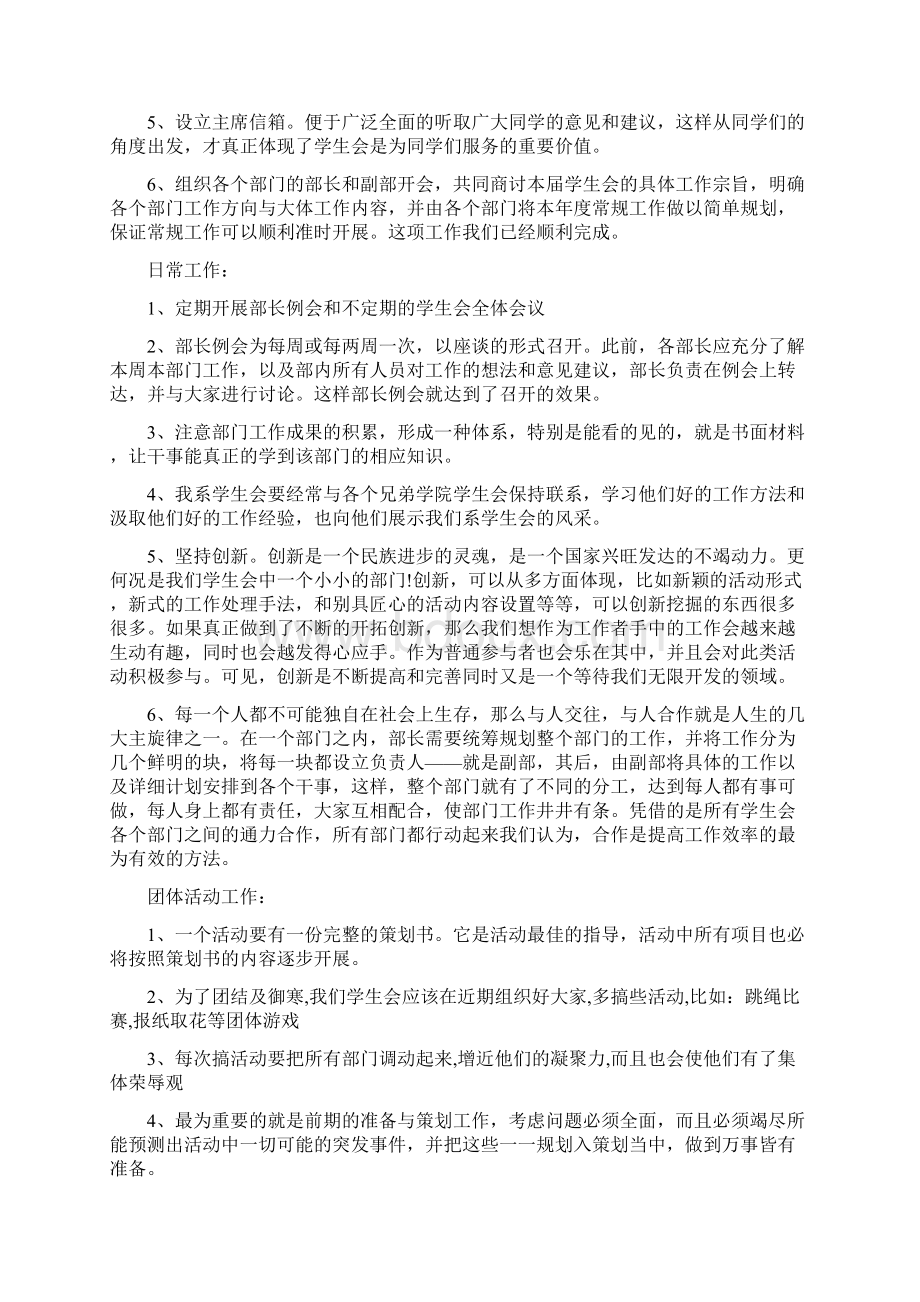 主席团工作计划书范文与主题婚礼策划书范文汇编.docx_第2页