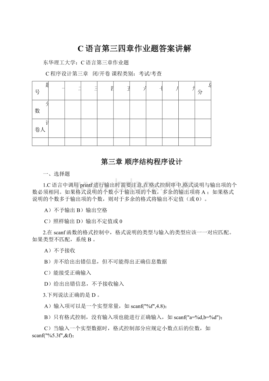 C语言第三四章作业题答案讲解.docx_第1页