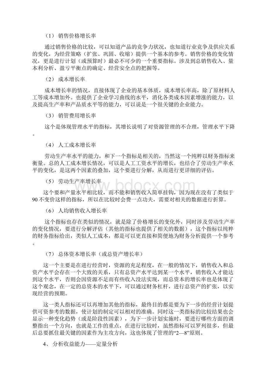 中小企业如何制定经营预算计划.docx_第3页