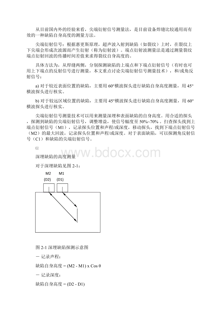 浅谈核设备缺陷自身高度超声波测量技术.docx_第2页