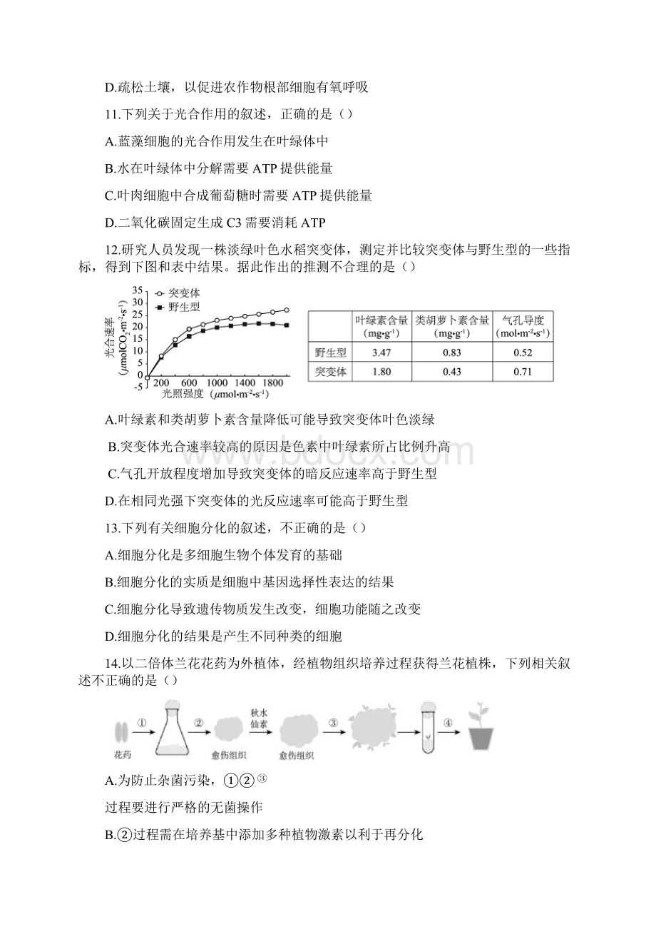 北京海淀区届高三上学期期中练习生物试题及答案.docx_第3页