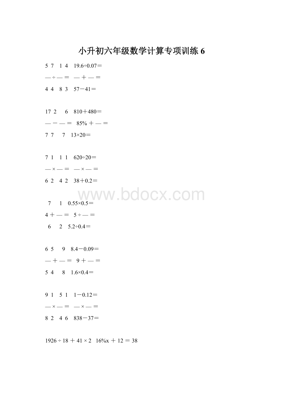 小升初六年级数学计算专项训练 6.docx_第1页