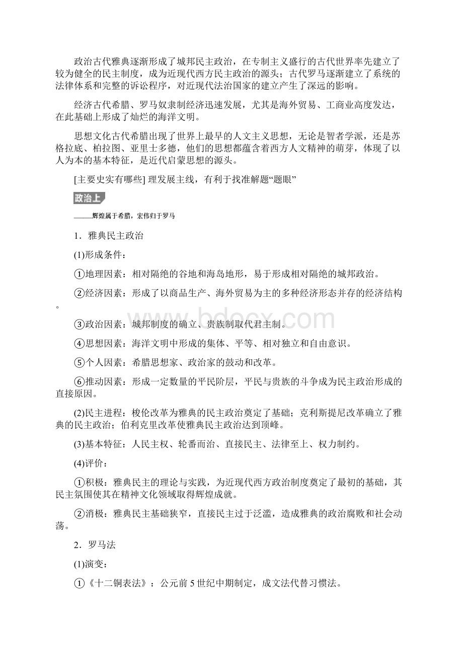 高考历史通用版二轮专题复习练酷讲义通史整合九 十一 Word版含答案.docx_第3页