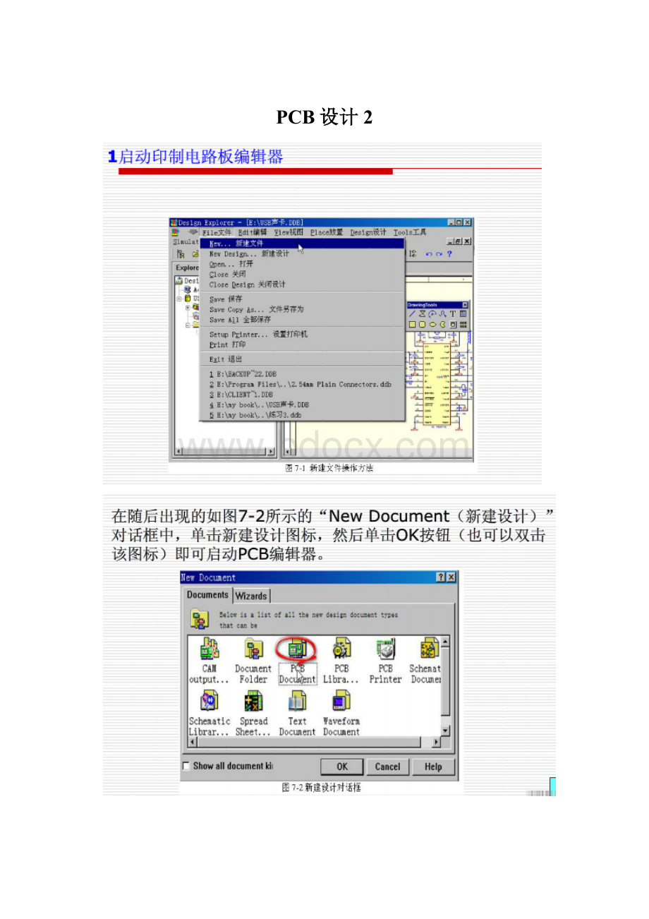 PCB设计2.docx_第1页