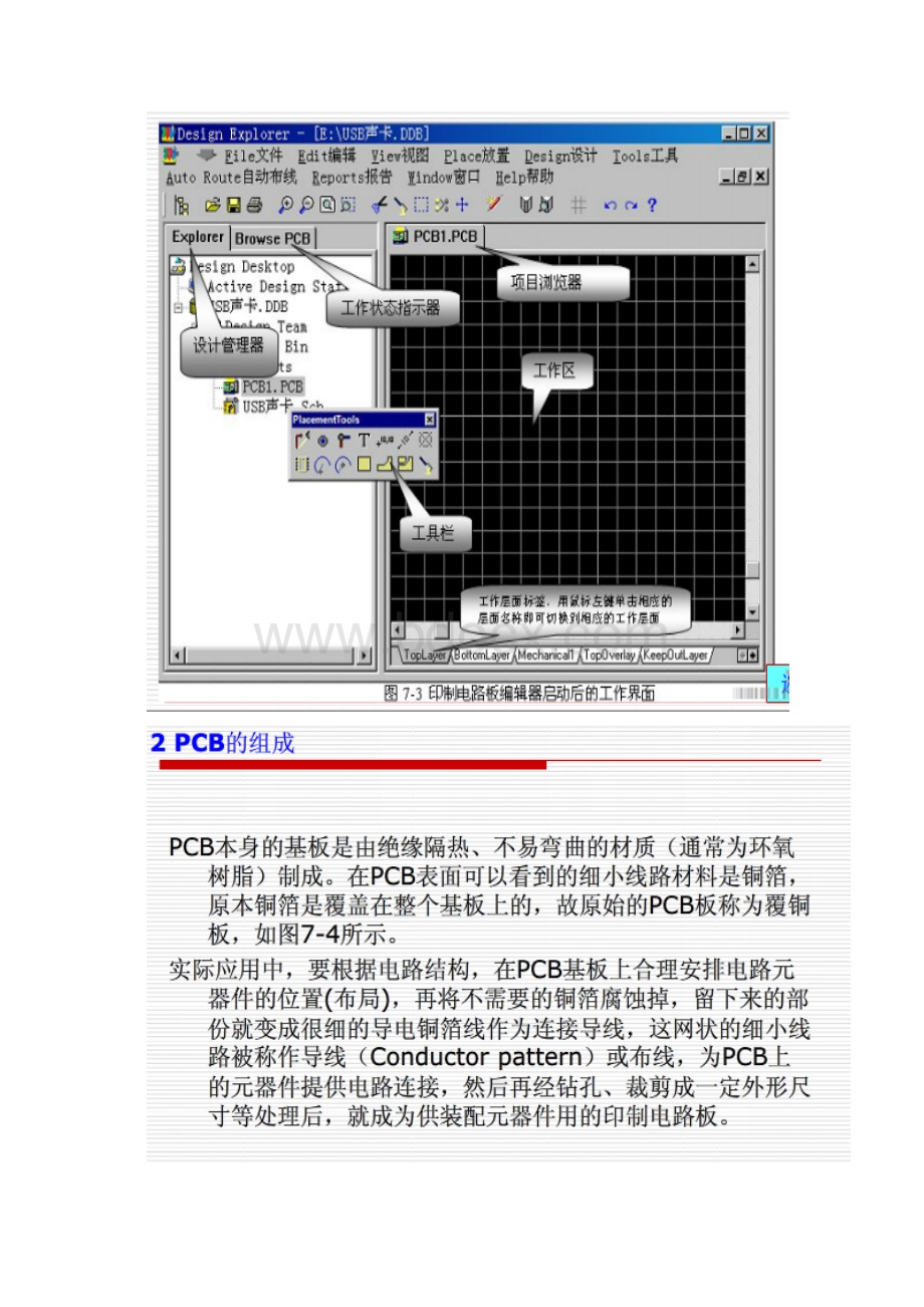 PCB设计2.docx_第2页