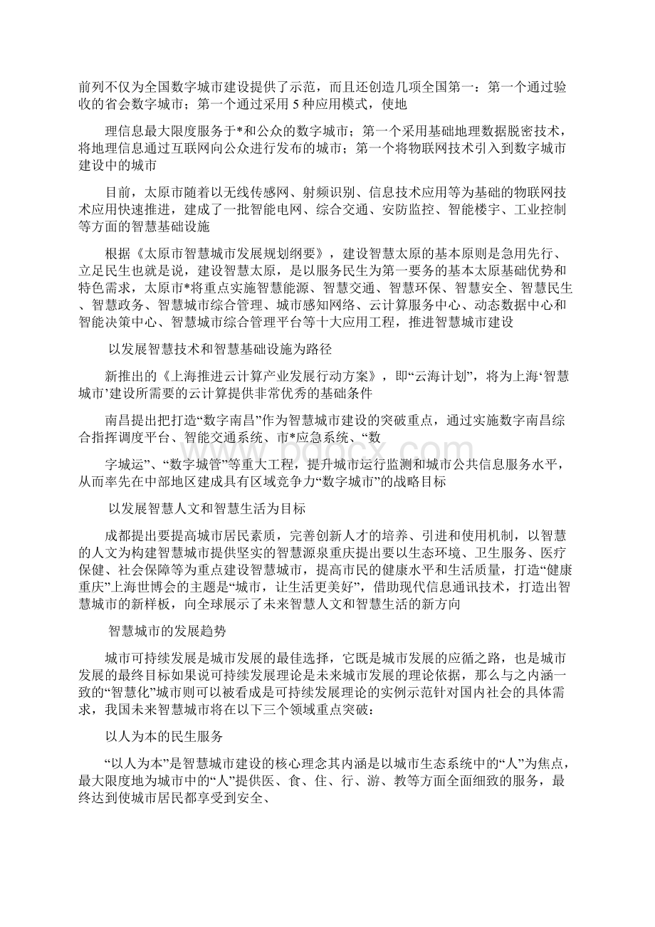 智慧城市建设规划方案Word文档下载推荐.docx_第3页