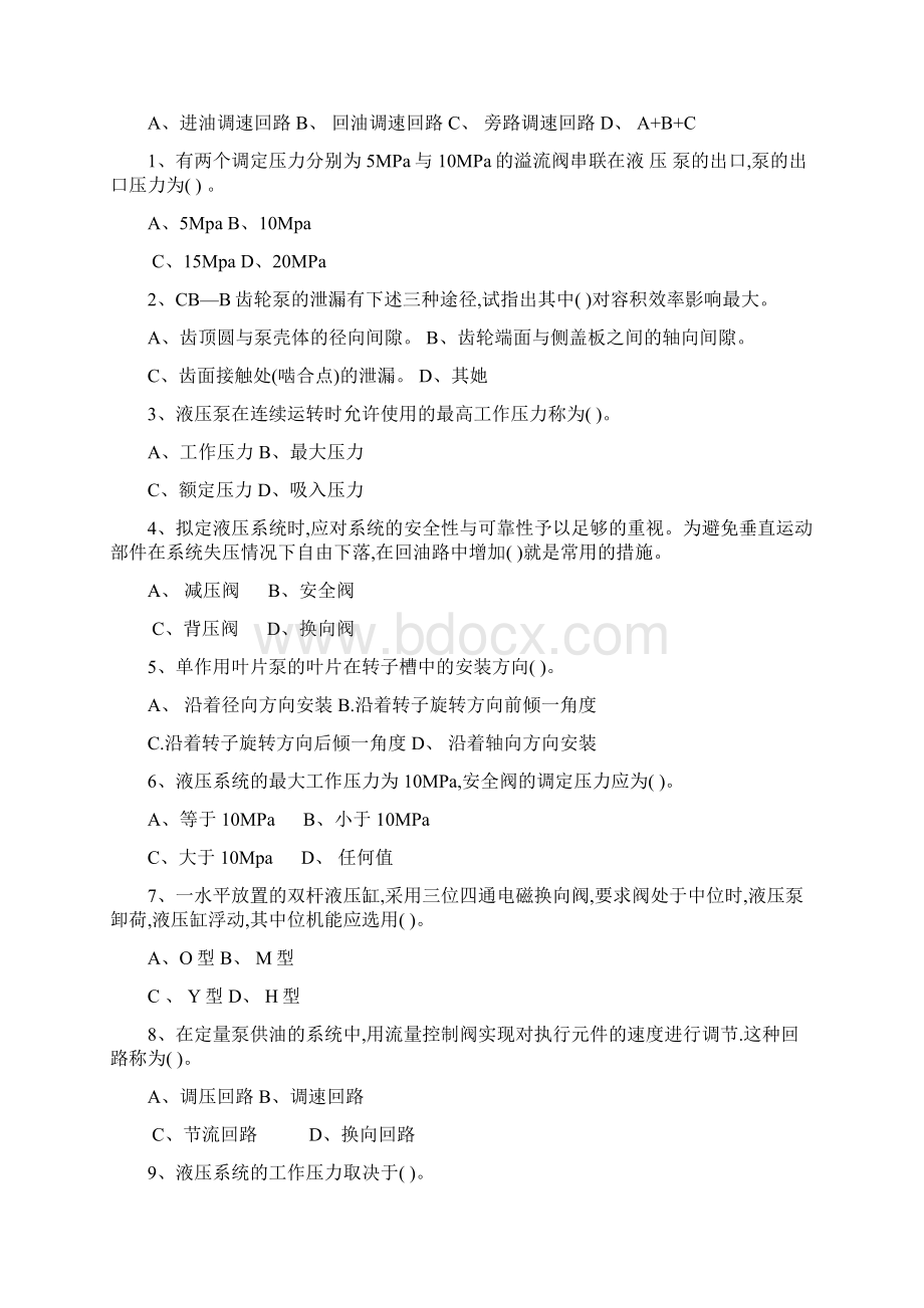 液压传动习题Word文档格式.docx_第3页