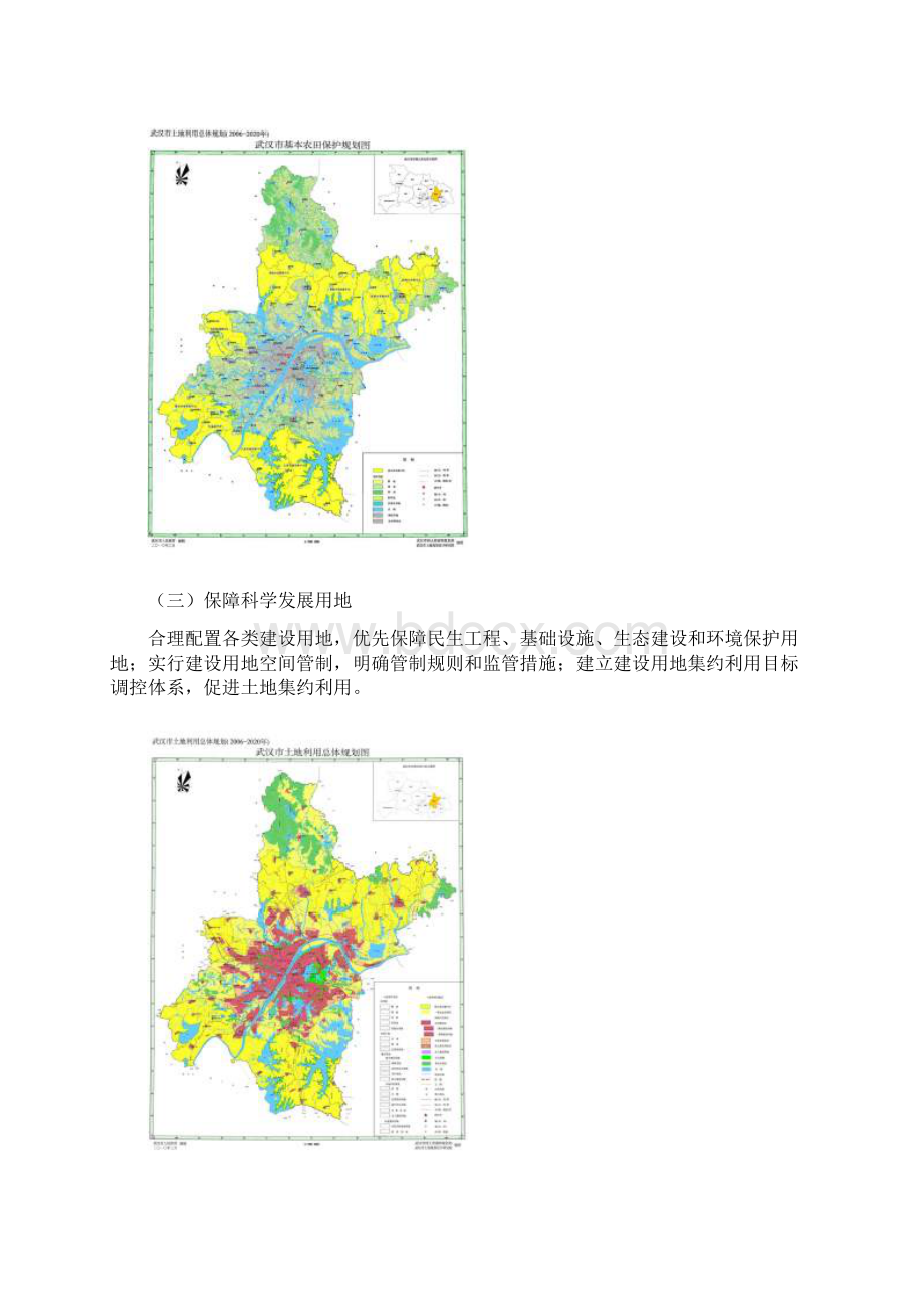 湖北武汉市土地利用总体规划项目计划书Word文档格式.docx_第3页