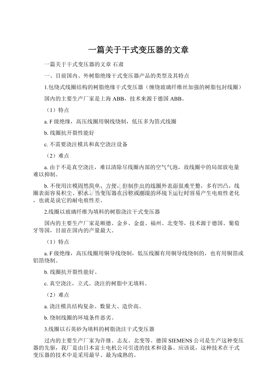 一篇关于干式变压器的文章Word下载.docx_第1页