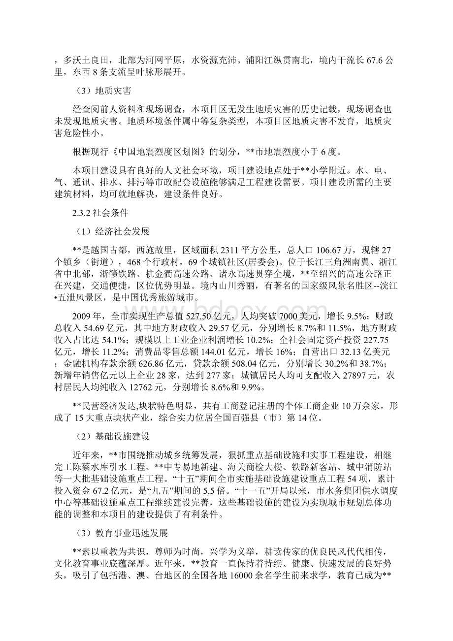 市幼儿园项目可行性研究报告Word格式文档下载.docx_第3页