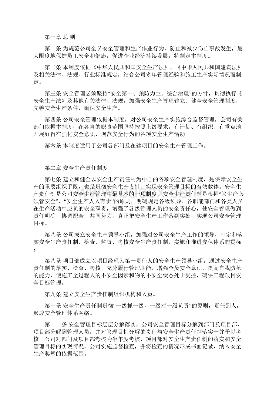 建筑施工企业安全生产管理制度.docx_第2页