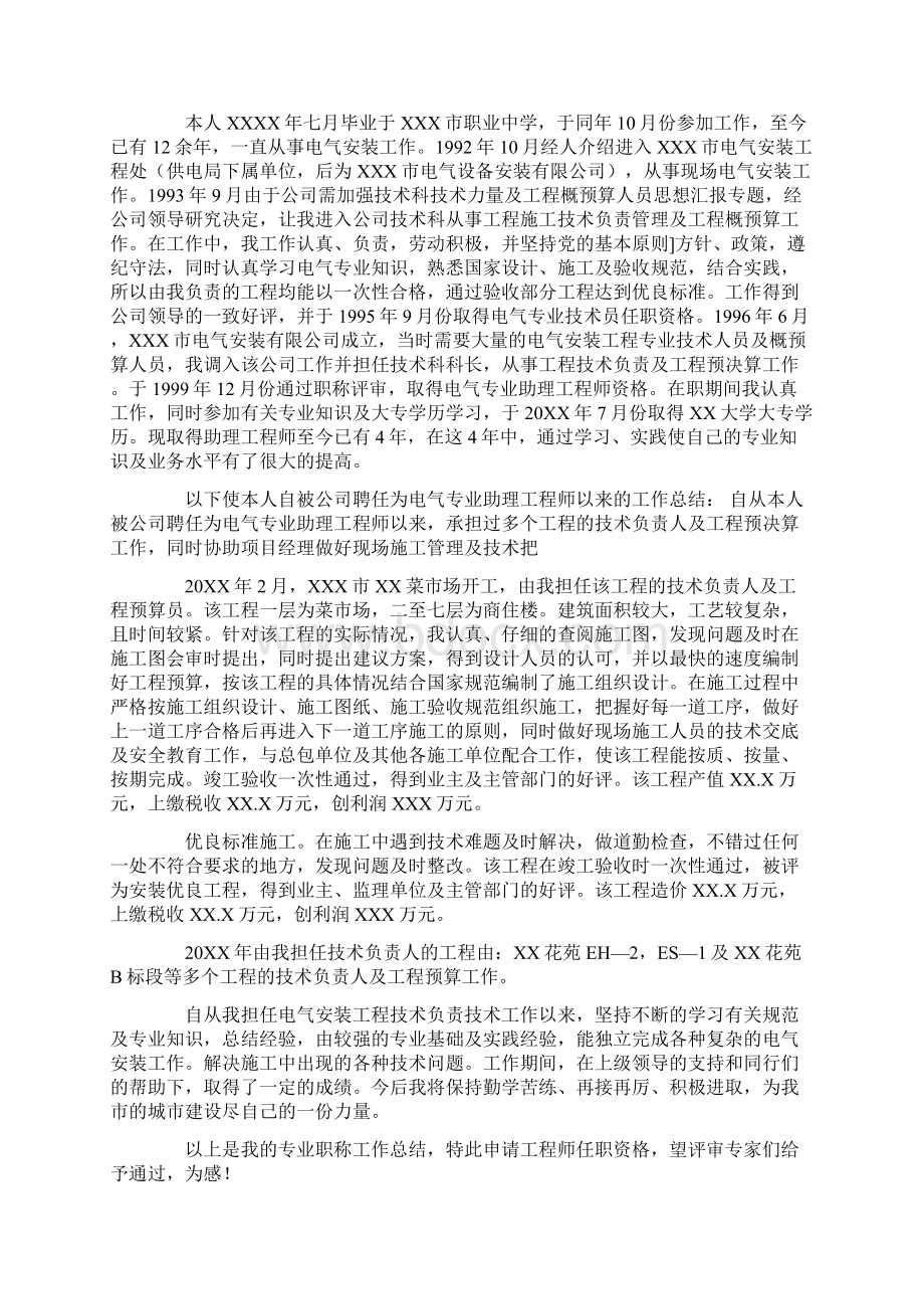 电气专业技术工作总结文档格式.docx_第2页