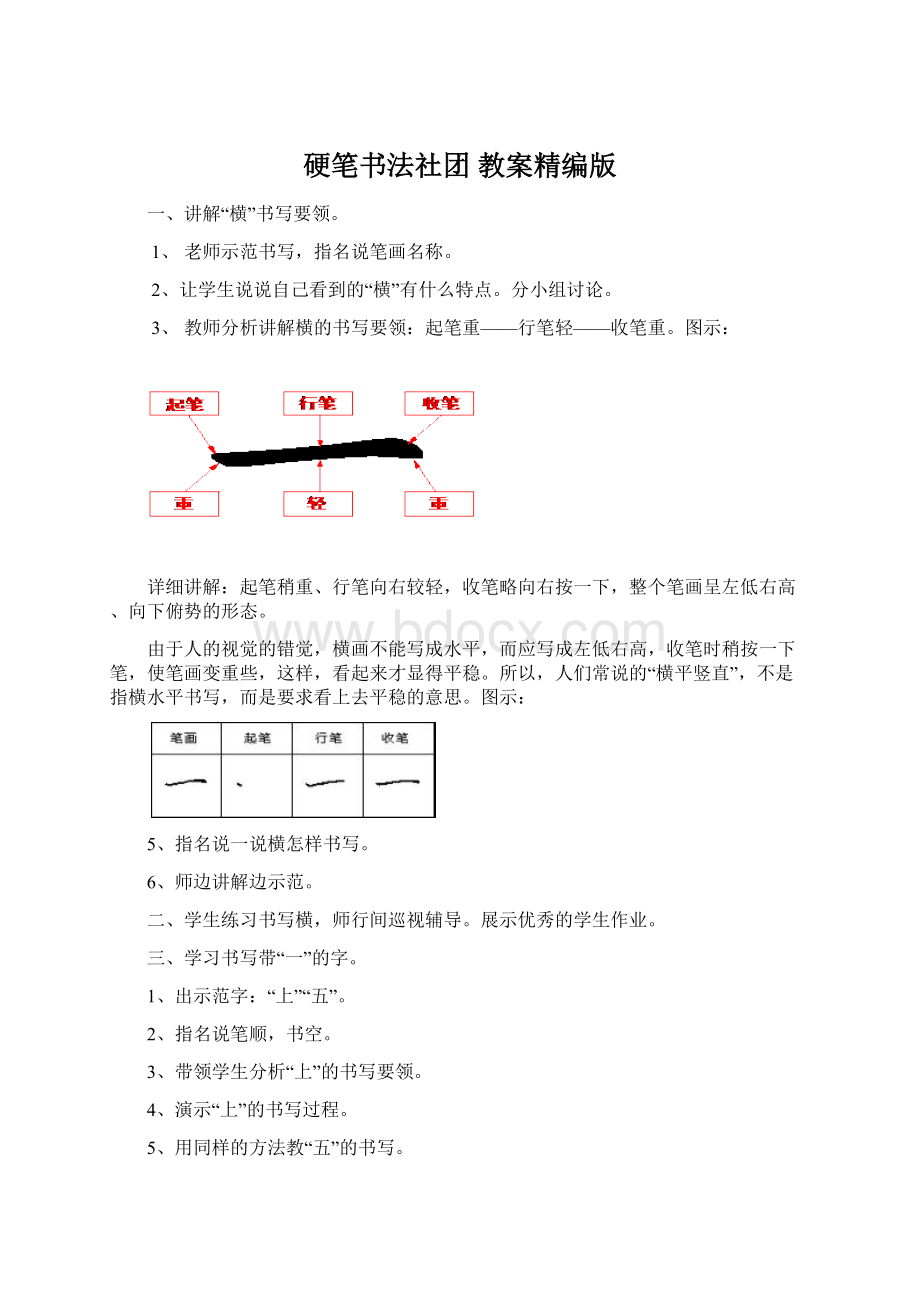 硬笔书法社团 教案精编版.docx