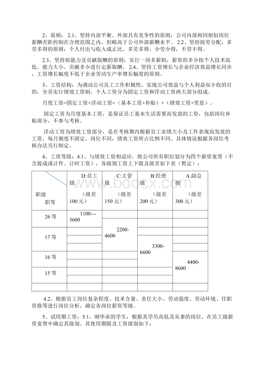 行政管理制度汇总.docx_第2页